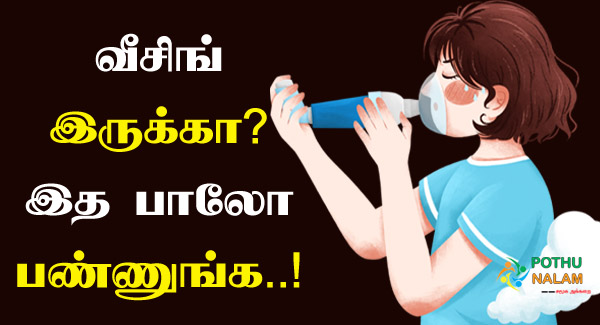 Wheezing Treatment in Tamil