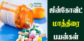 Zincovit Tablet Uses in Tamil