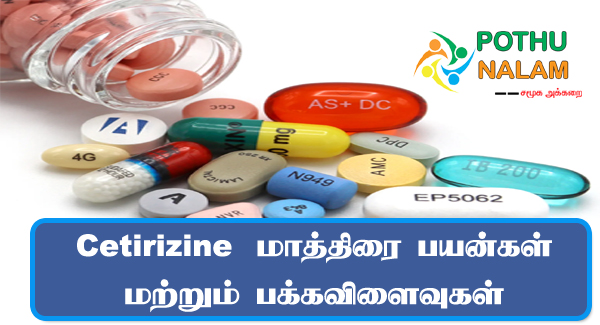 cetirizine tablet uses in tamil