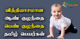 different tamil names