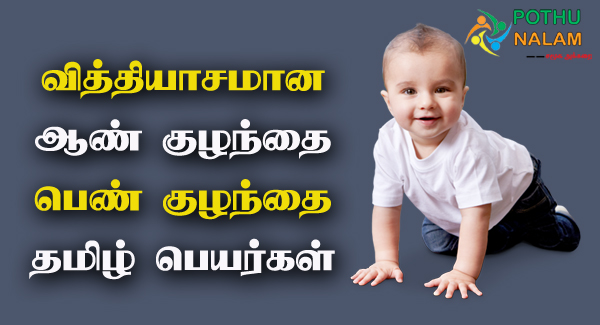 different tamil names