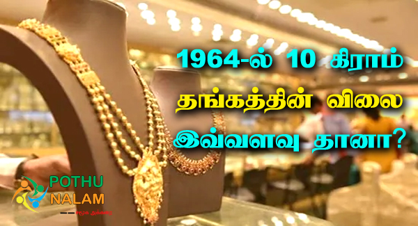 gold history in tamil