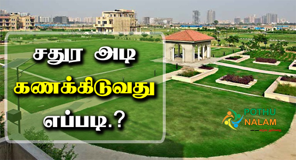 how to calculate square feet in tamil