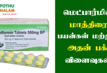 metformin tablet uses in tamil