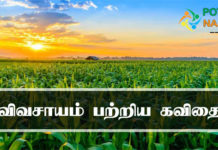 vivasayam quotes in tamil
