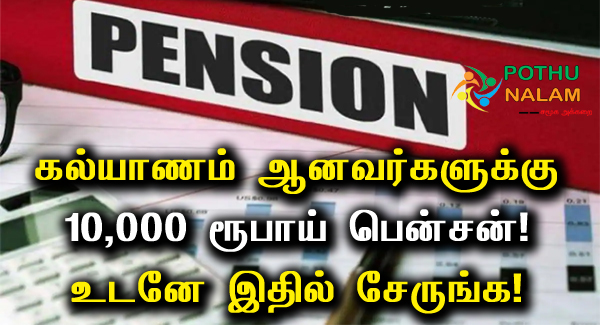 Atal pension Yojana scheme Tamil