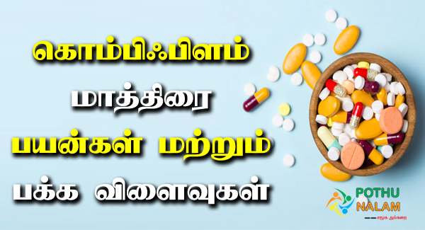 Combiflam Tablet Uses in Tamil