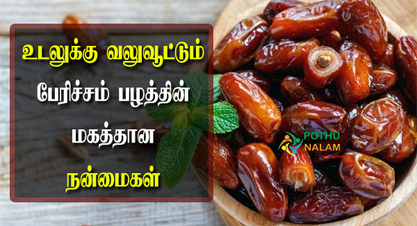 Dates Benefits in Tamil
