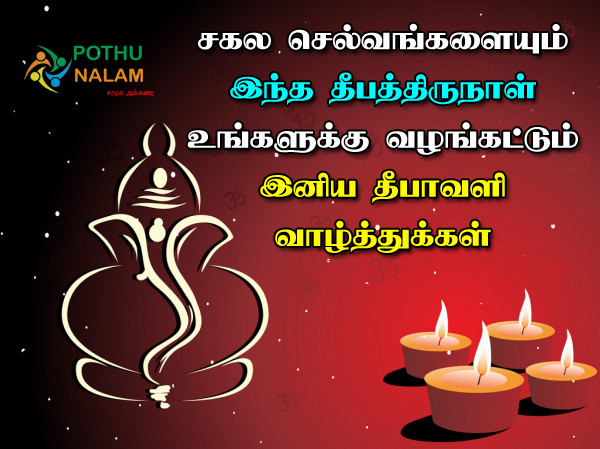 Diwali Wishes In Tamil 2021