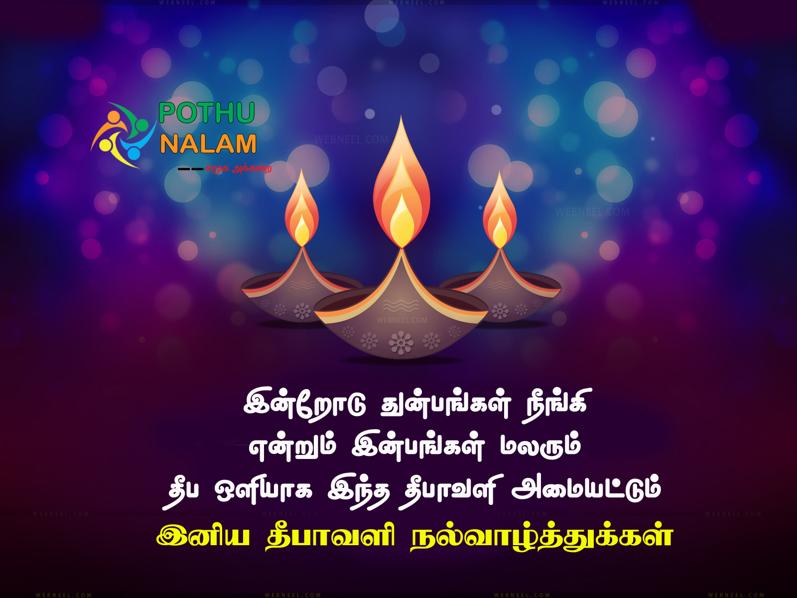 Diwali Wishes in Tamil 2021
