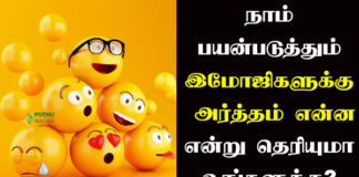 Emoji Meaning in Tamil