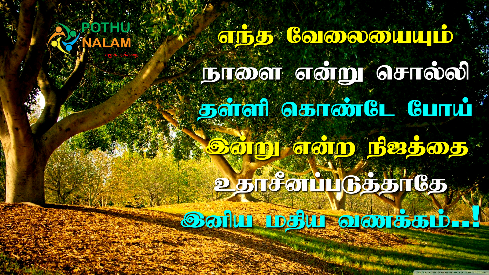 Good Afternoon Quotes in Tamil