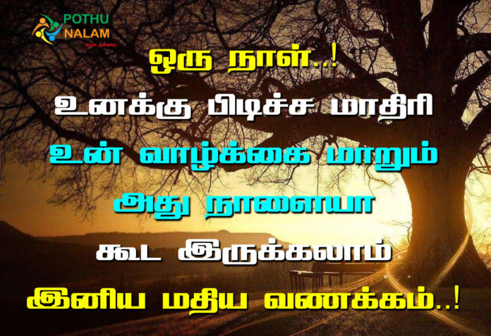 Good Afternoon in Tamil