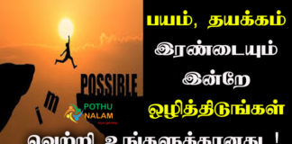 Motivation Story in Tamil