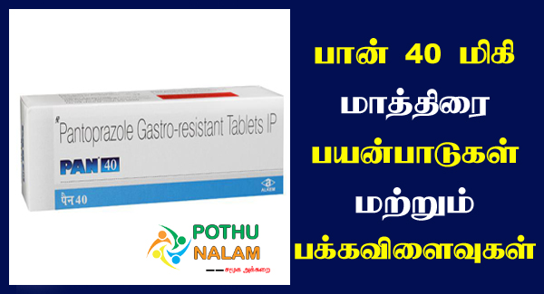 Pan 40 Tablet Uses in Tamil