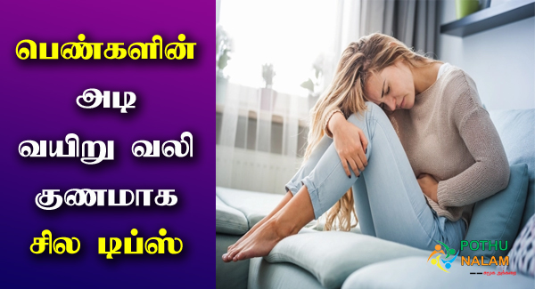 Period Stomach Pain Relief in Tamil