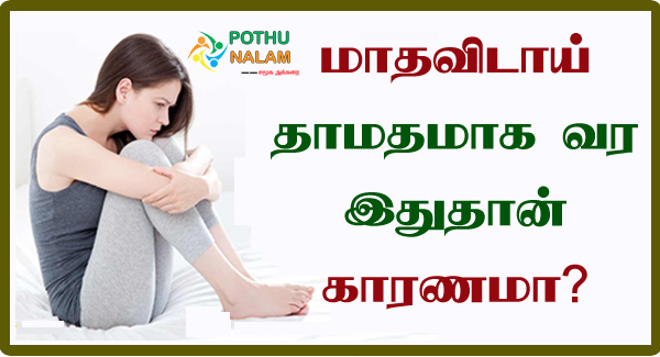 Periods Delay Reason in Tamil