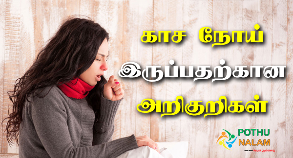 Symptoms Of Tb in Tamil