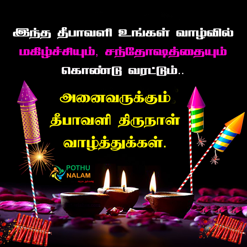 happy diwali wishes in tamil 2021