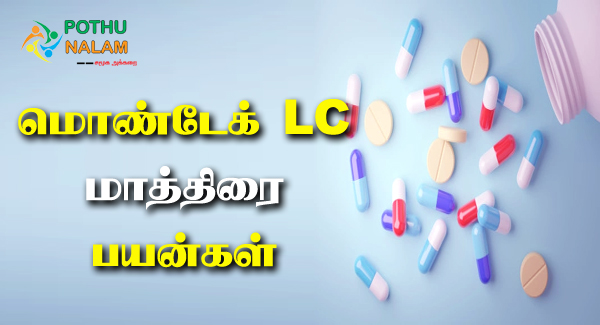 montek Ic tablet Uses in Tamil