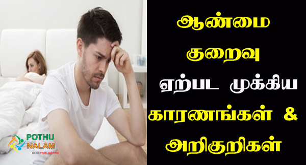 Aanmai Kuraivu Symptoms in Tamil