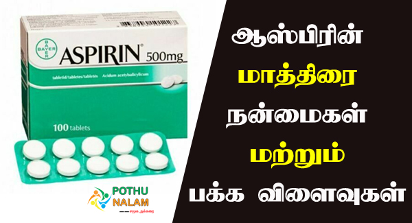 Aspirin Tablet Uses in Tamil