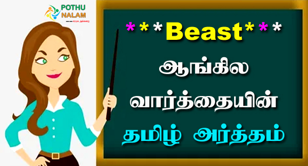 Beast Meaning in Tamil