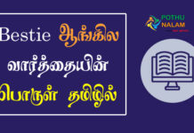 Bestie Meaning in Tamil