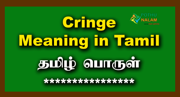 Cringe Meaning in Tamil