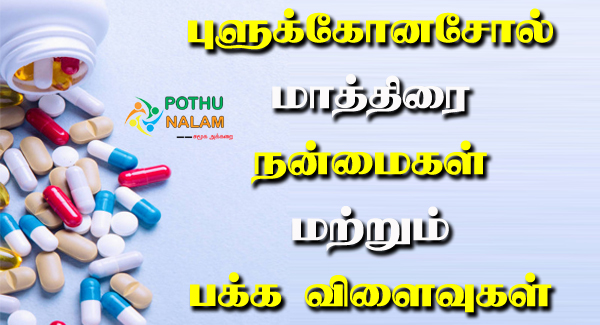 Fluconazole Tablet Uses & side effects in Tamil