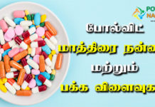 Folvite Tablet Uses in Tamil