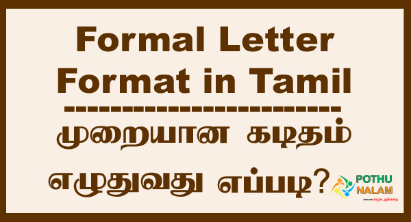 Formal Letter Format in Tamil