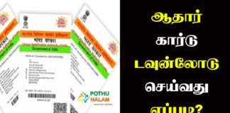How to Download Aadhar Card Online in Tamil