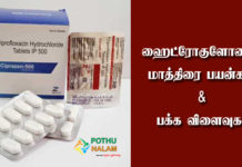 Hydrochloride Tablet Uses in Tamil