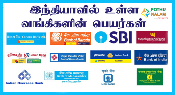 List of Government Banks in India in Tamil