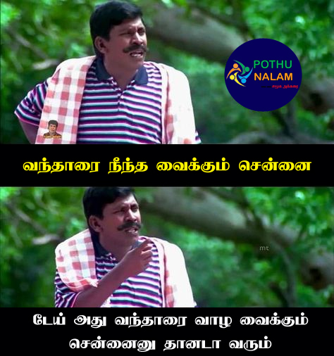 Mazhai Memes in Tamil