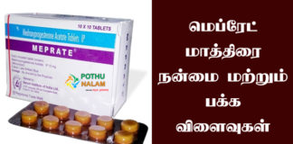 Meprate Tablet Uses in Tamil