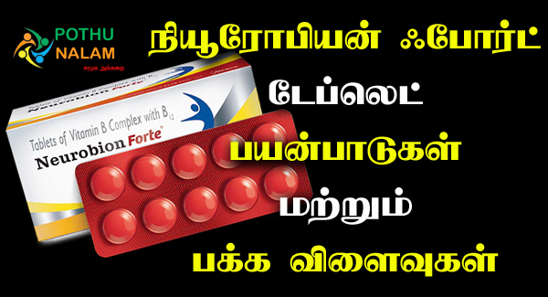 Neurobion Forte Tablet Uses in Tamil