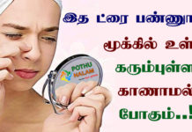 Nose Black Mark Remove in Tamil