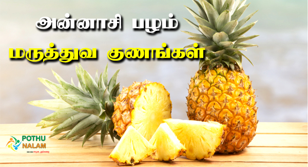 Pineapple Benefits in Tamil
