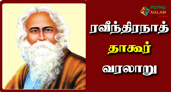 Rabindranath Tagore in Tamil