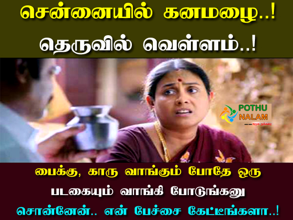 Rain Memes Funny in Tamil