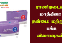 Ranitidine Tablet Uses in Tamil
