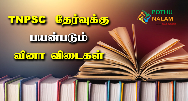 Reasoning Questions in Tamil