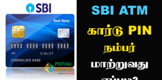 SBI ATM Pin Change Online in Tamil