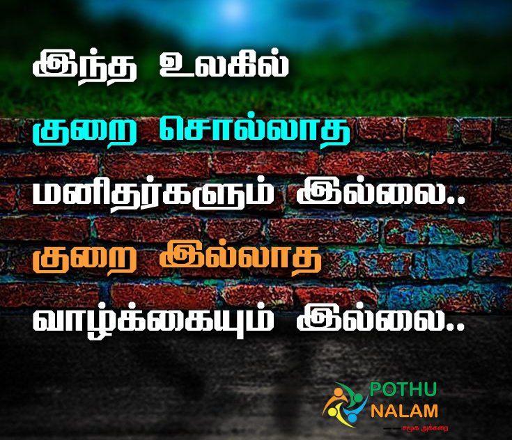 Self Confidence Quotes in Tamil 1