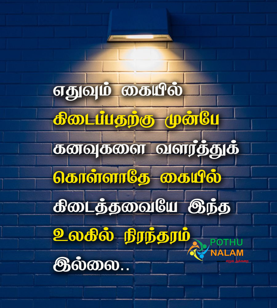 Self Confidence Quotes in Tamil
