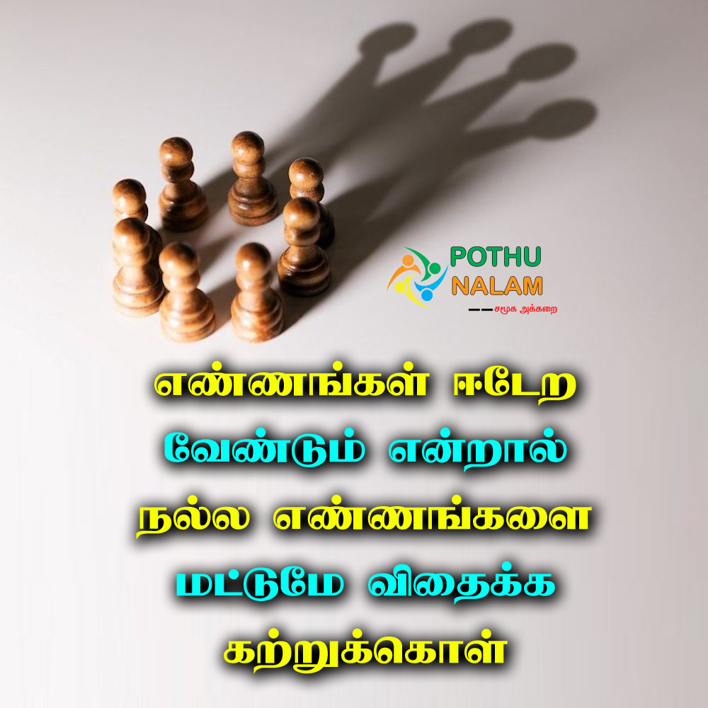 Self Confidence Quotes in Tamil