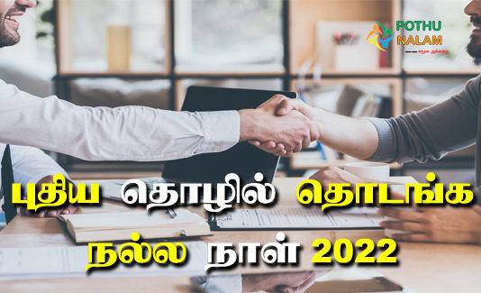 Shubh Muhurat to Start New Business 2022