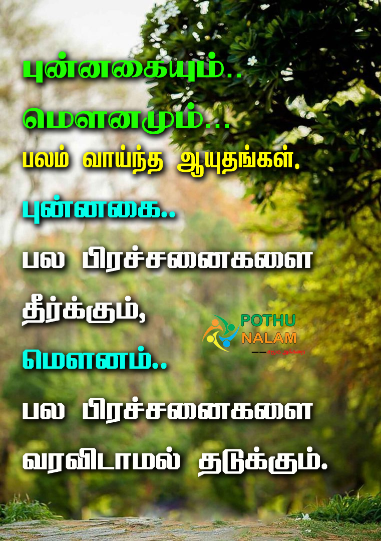 Silence Quotes in Tamil